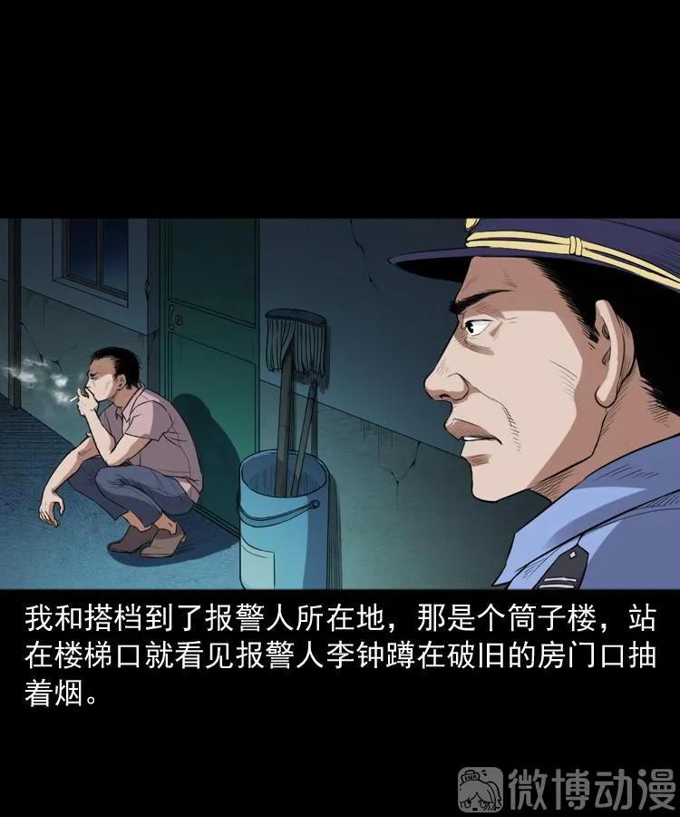 三老爺詭事會 - 自殺(1/2) - 6