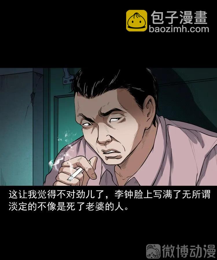 自杀(1/2)-第217话