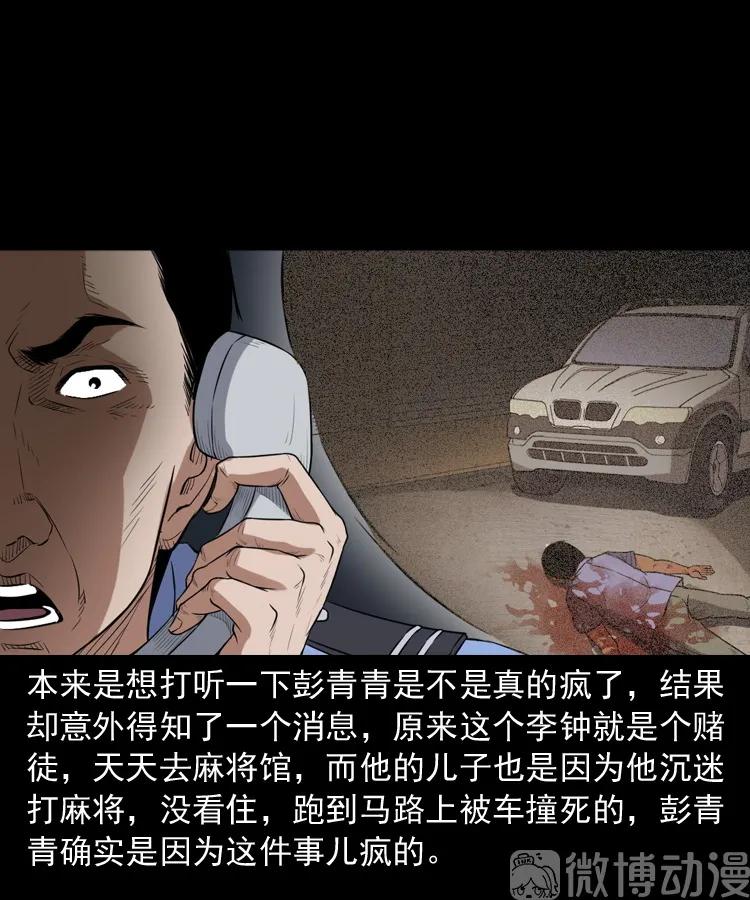 三老爺詭事會 - 自殺(2/2) - 7