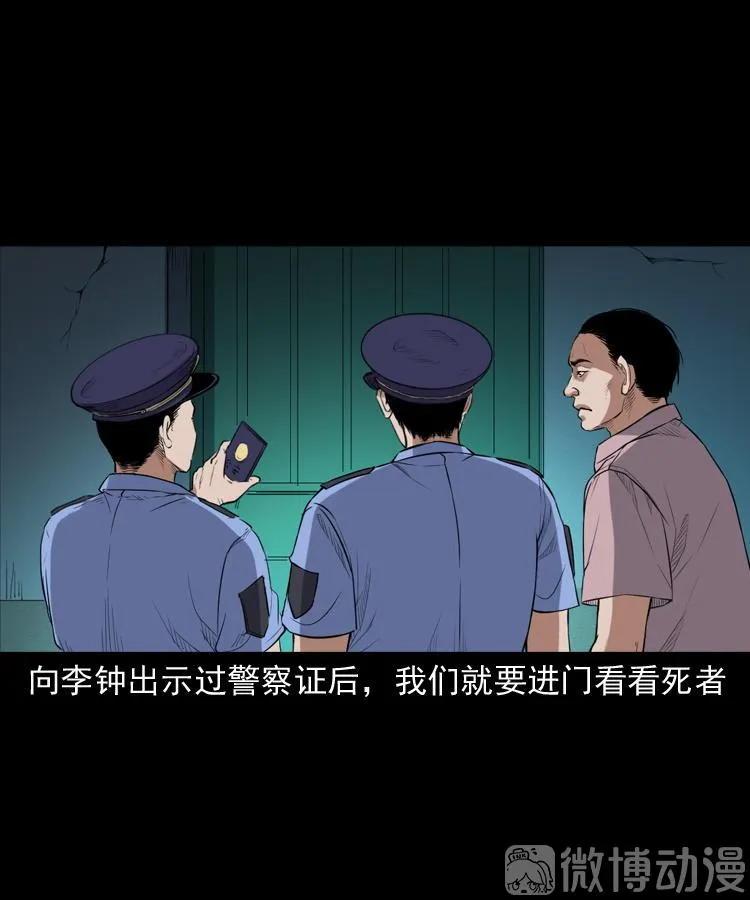 三老爺詭事會 - 自殺(1/2) - 8