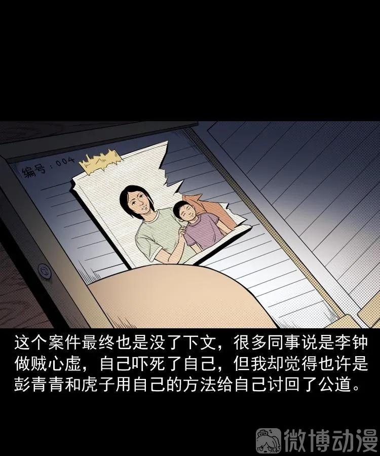 三老爺詭事會 - 自殺(2/2) - 5