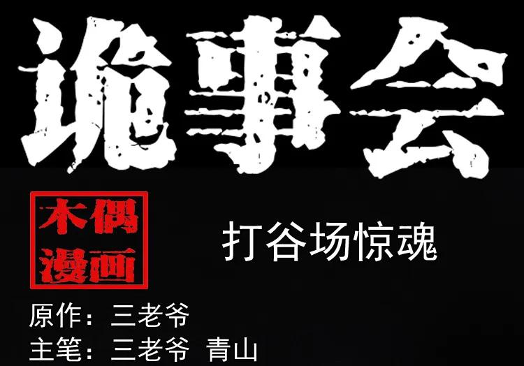 打谷场惊魂(1/2)-第219话