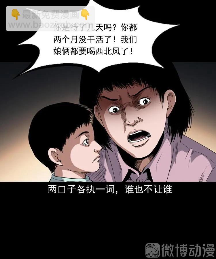 打谷场惊魂(1/2)-第219话