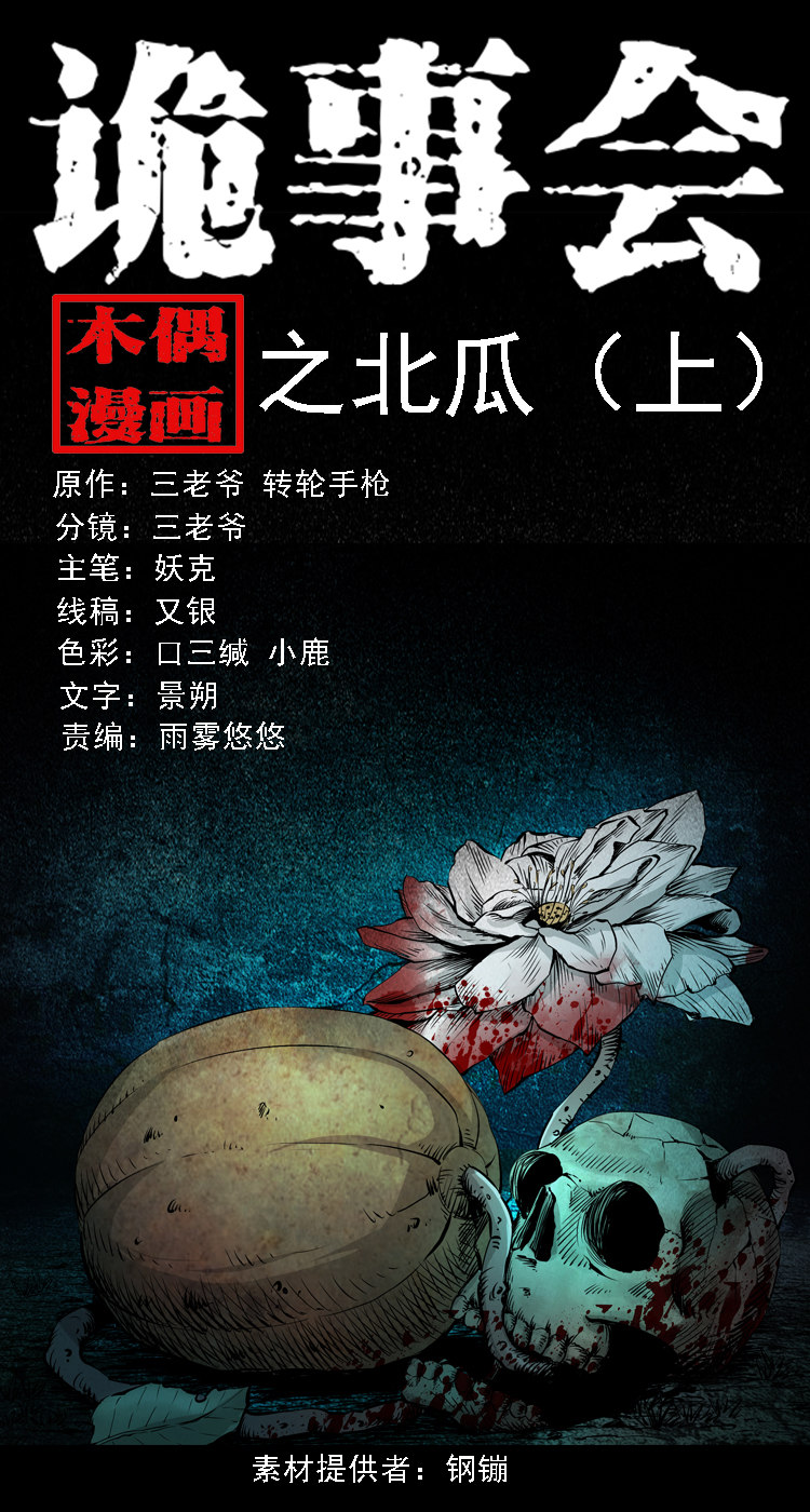 北瓜（上）(1/2)-第23话