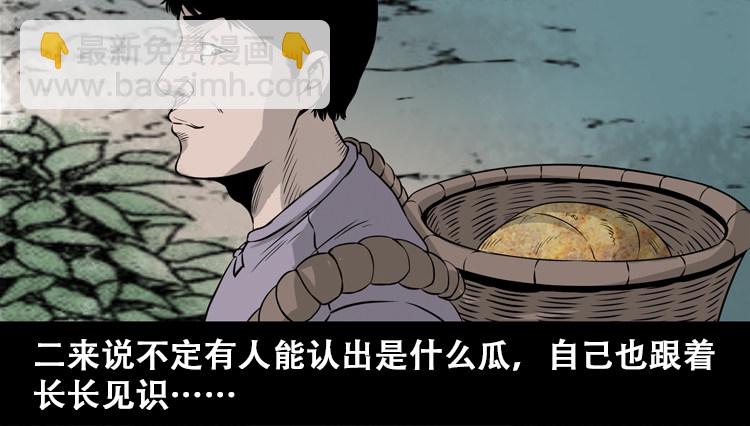 北瓜（上）(1/2)-第23话