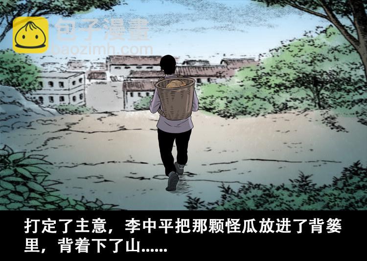 北瓜（上）(1/2)-第23话