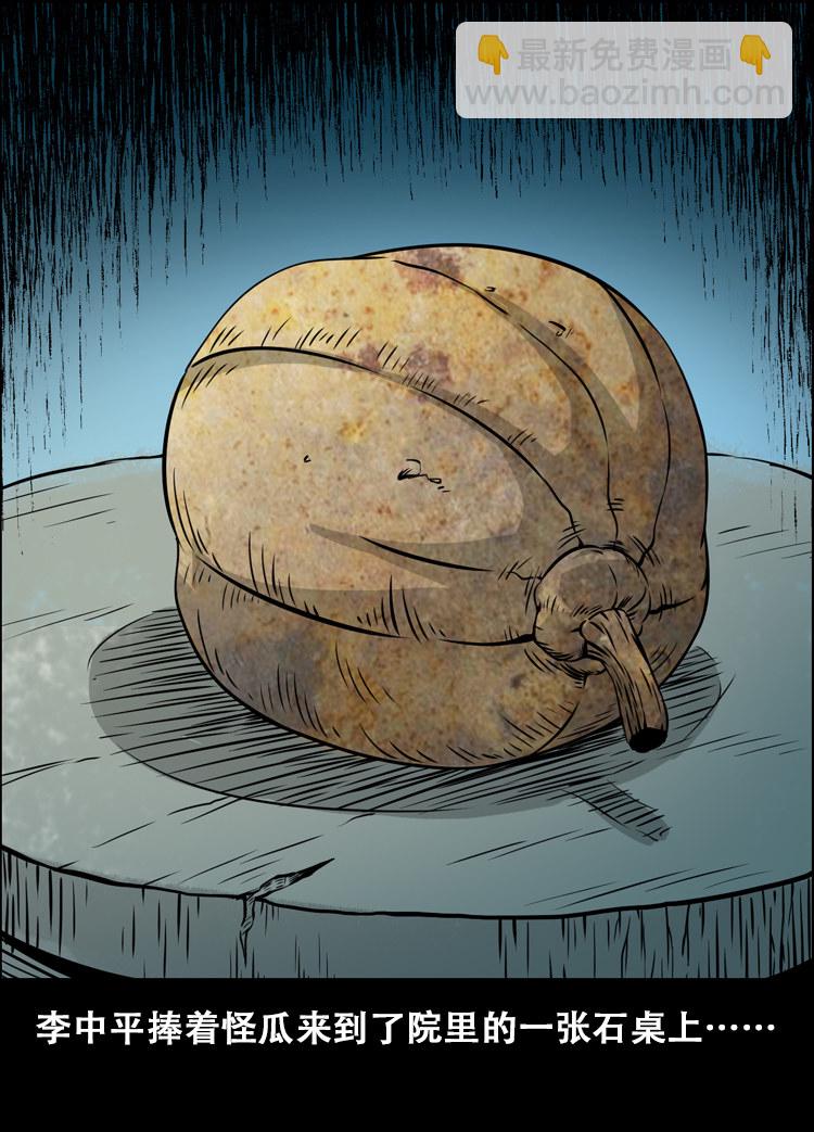 北瓜（上）(1/2)-第23话