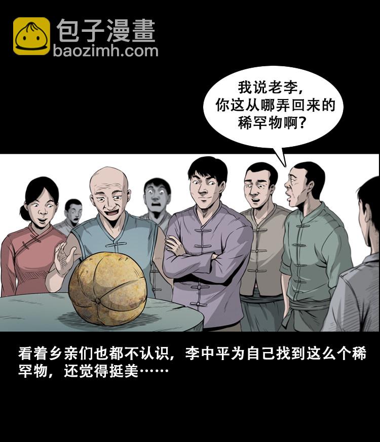 北瓜（上）(1/2)-第23话