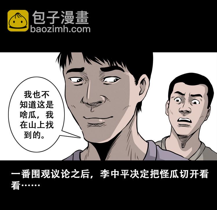 北瓜（上）(1/2)-第23话