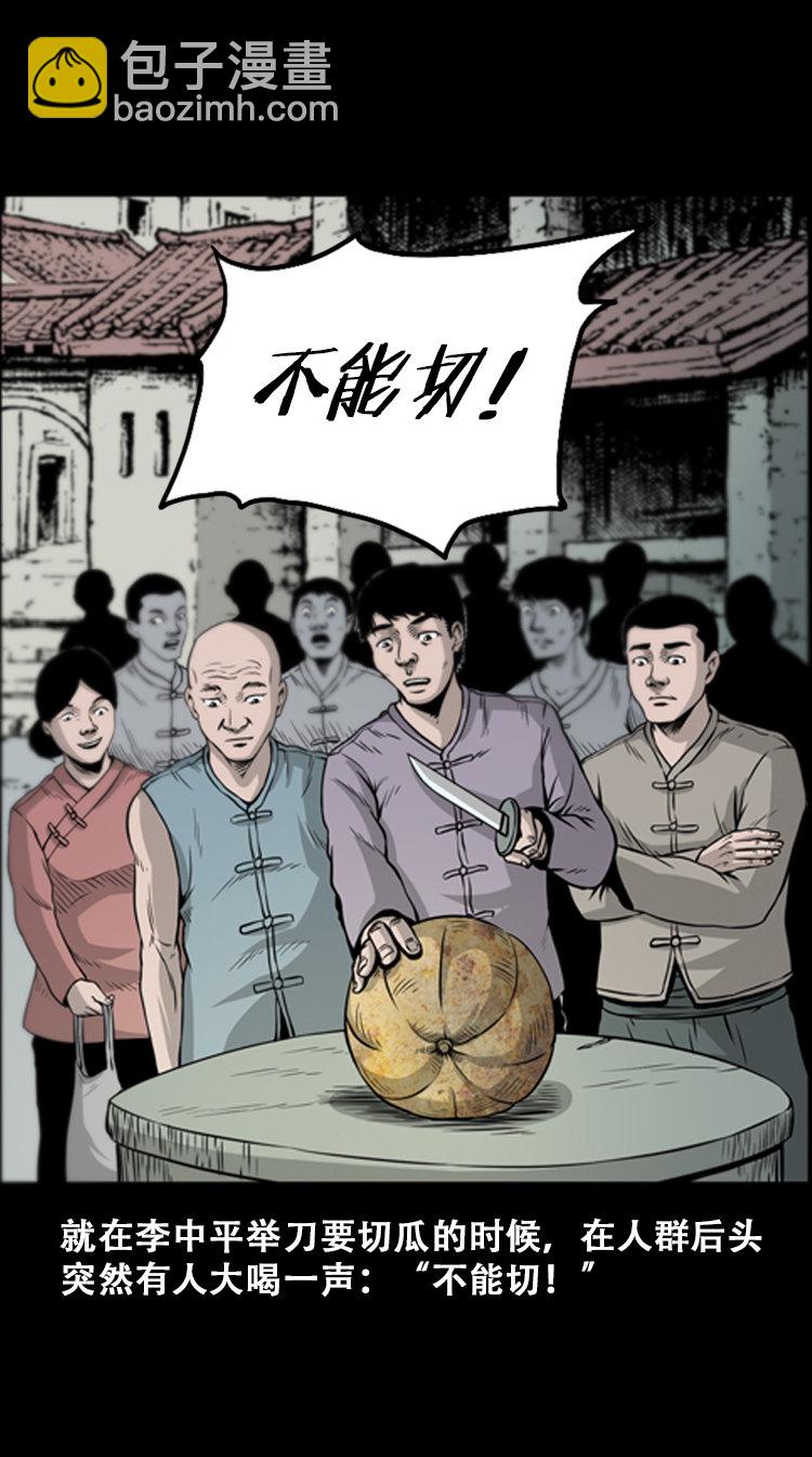 北瓜（上）(1/2)-第23话