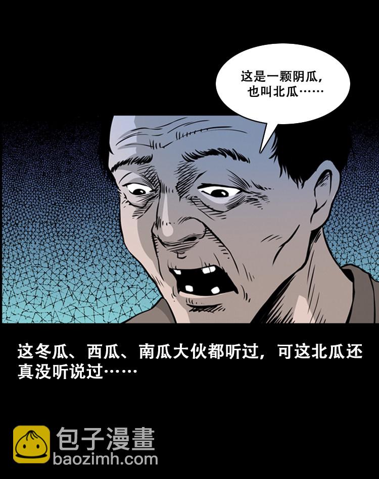 北瓜（上）(1/2)-第23话