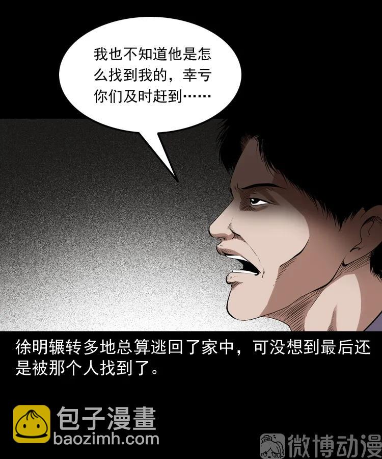 双鱼玉佩事件（下）(1/2)-第221话