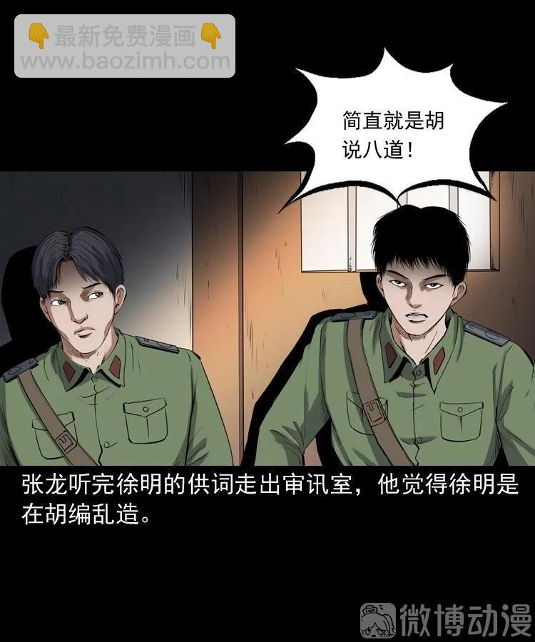 双鱼玉佩事件（下）(1/2)-第221话