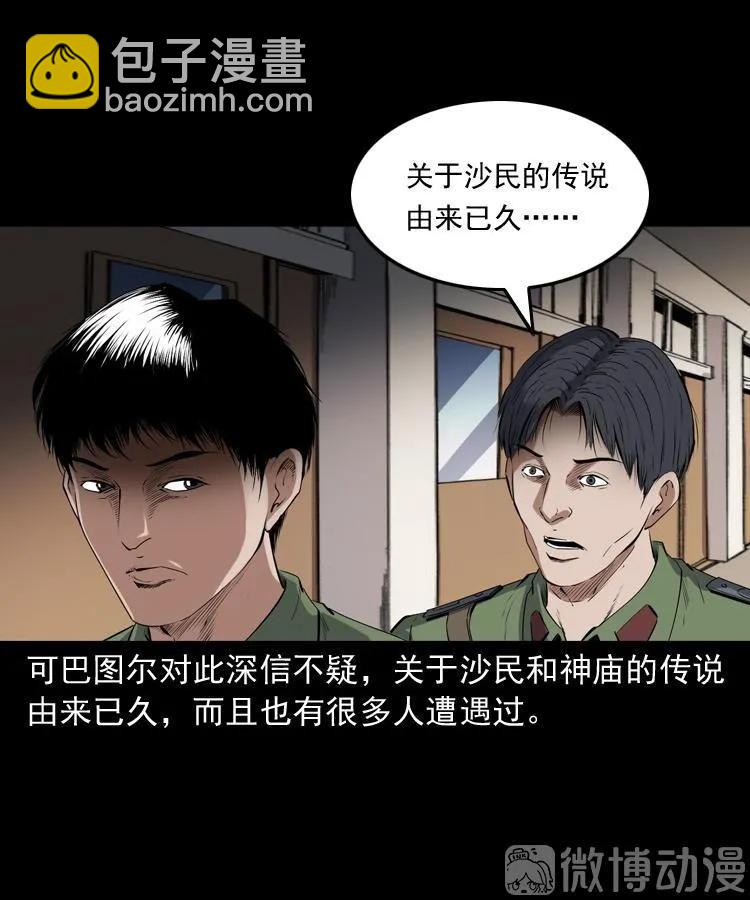 双鱼玉佩事件（下）(1/2)-第221话