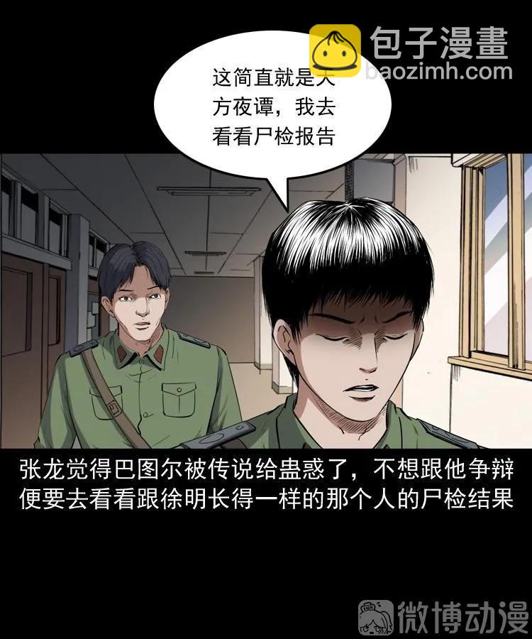 双鱼玉佩事件（下）(1/2)-第221话