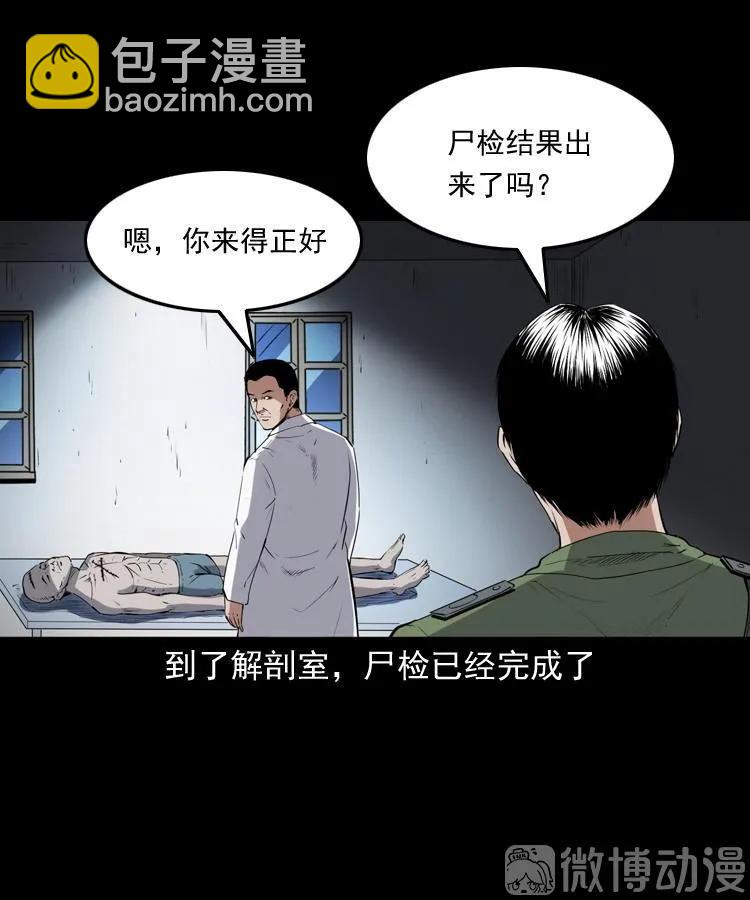 双鱼玉佩事件（下）(1/2)-第221话