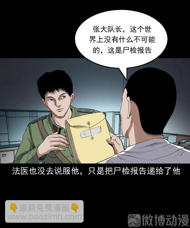 双鱼玉佩事件（下）(1/2)-第221话