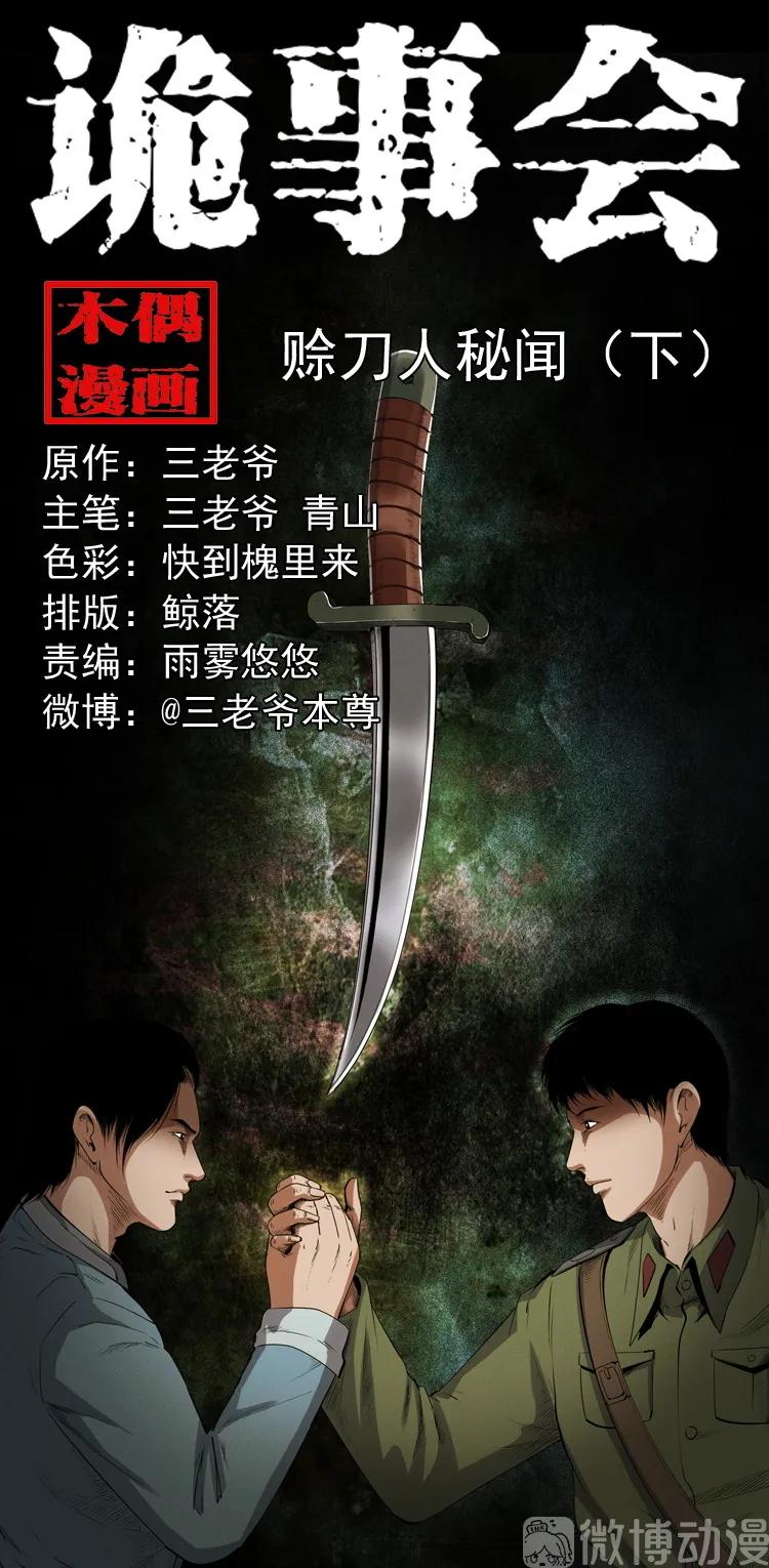 赊刀人秘闻（下）(1/2)-第223话