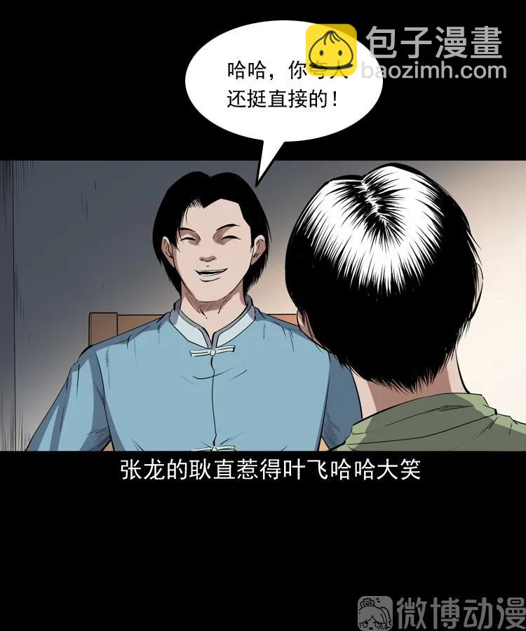 赊刀人秘闻（下）(1/2)-第223话