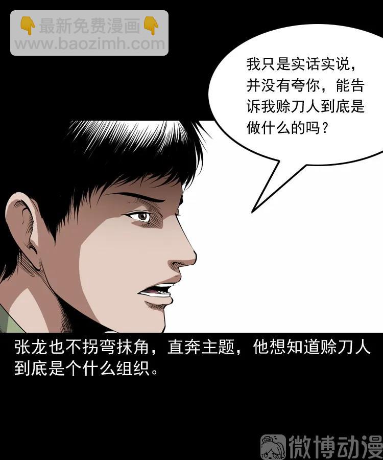 赊刀人秘闻（下）(1/2)-第223话