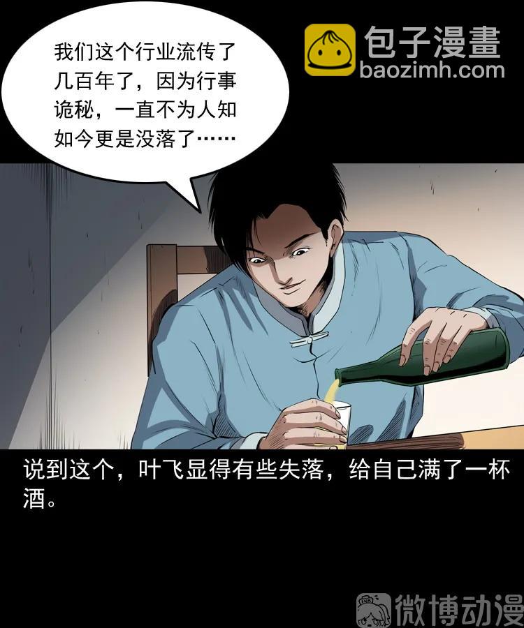 赊刀人秘闻（下）(1/2)-第223话