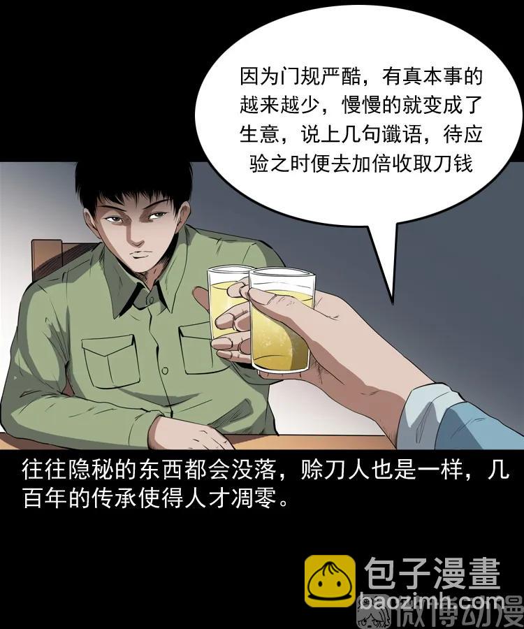 赊刀人秘闻（下）(1/2)-第223话