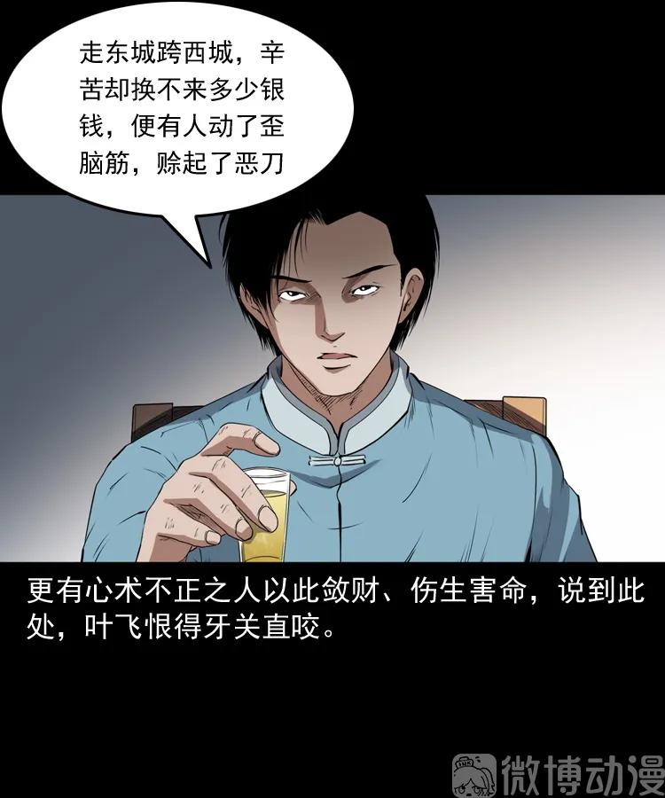 赊刀人秘闻（下）(1/2)-第223话