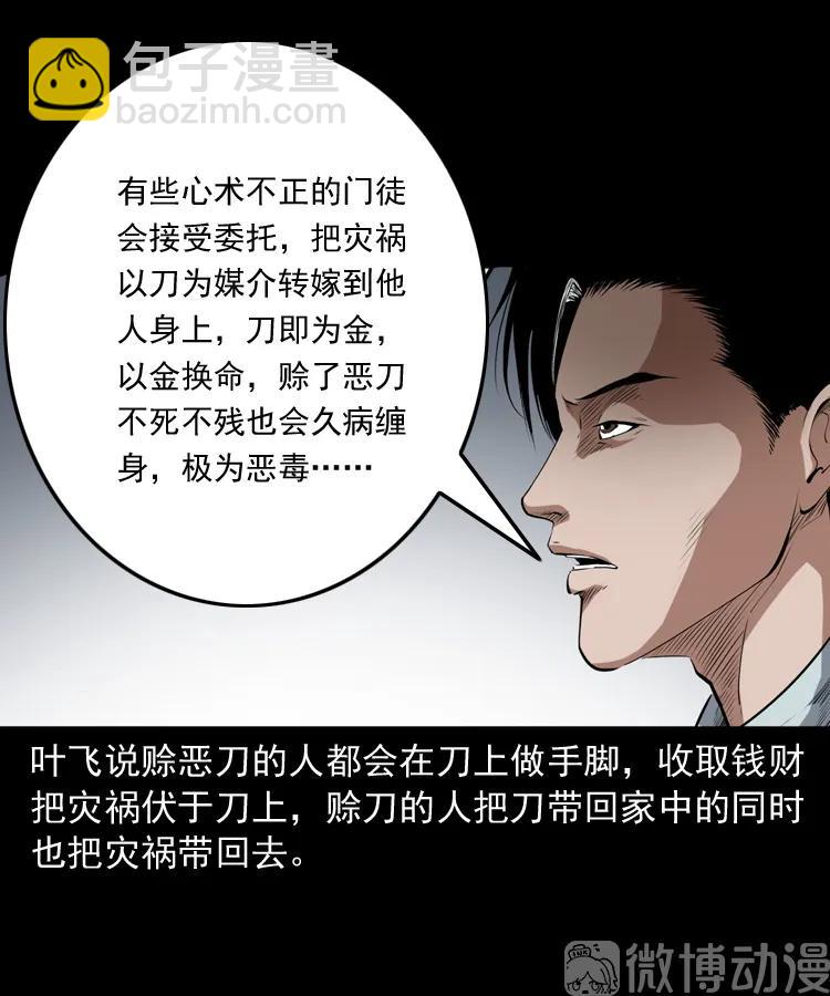 赊刀人秘闻（下）(1/2)-第223话