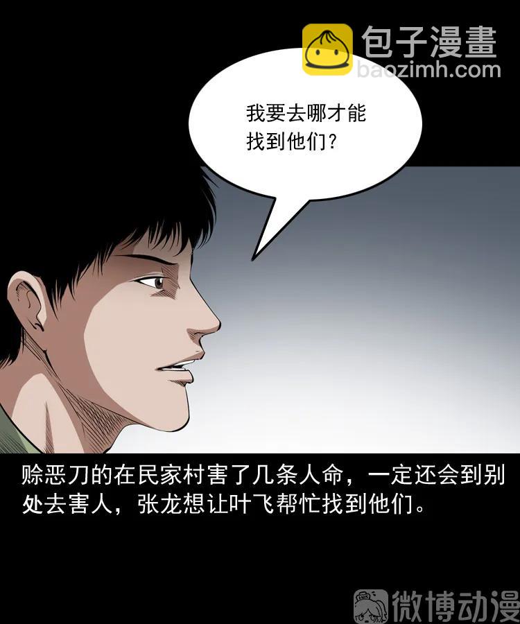 赊刀人秘闻（下）(1/2)-第223话