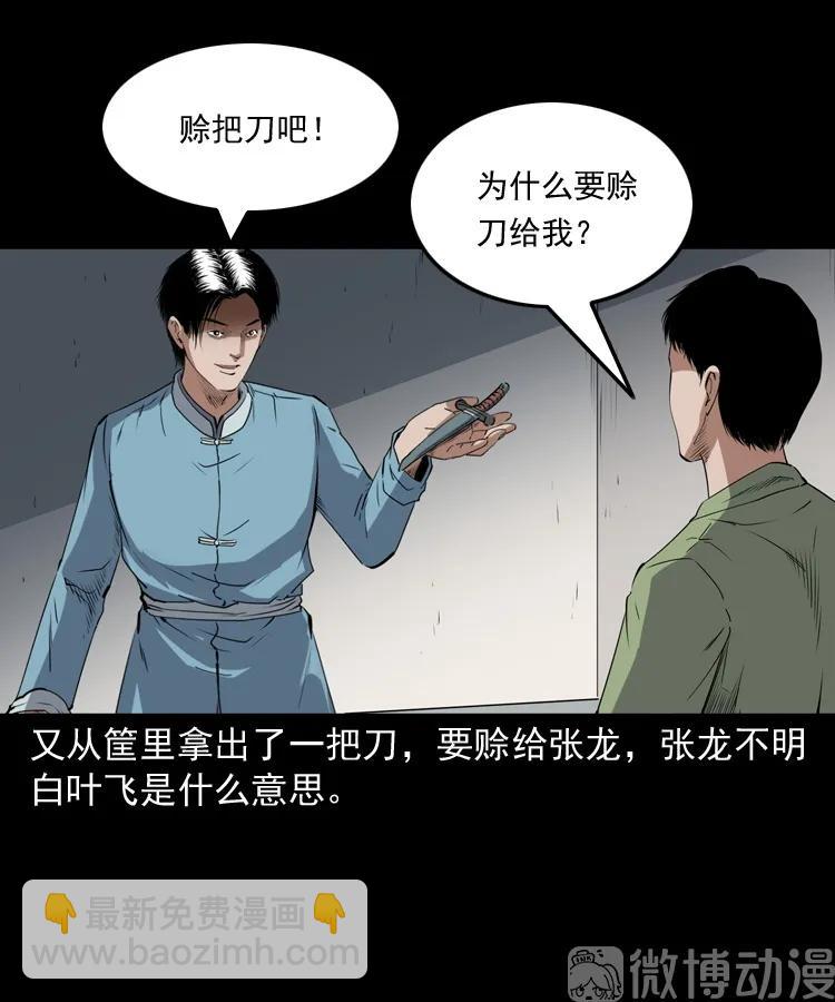 赊刀人秘闻（下）(1/2)-第223话