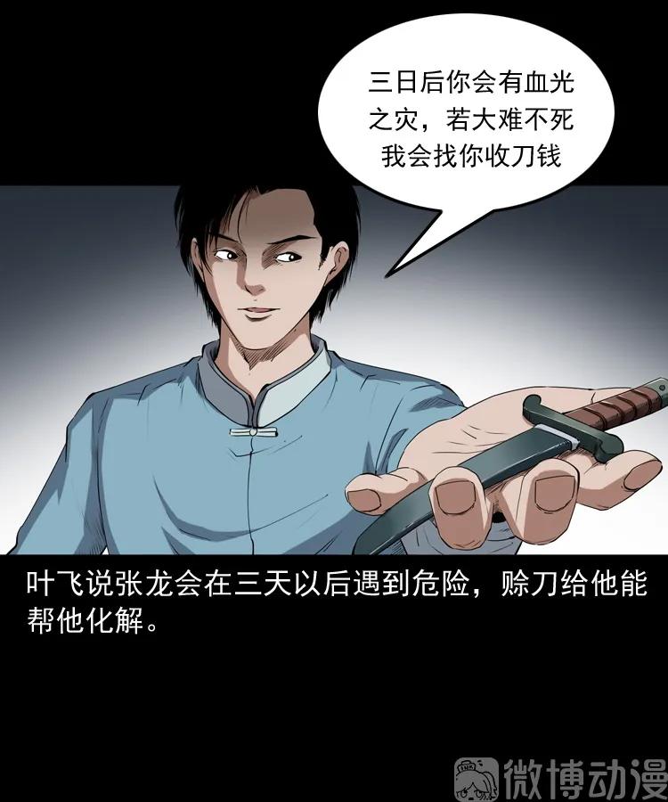 赊刀人秘闻（下）(1/2)-第223话