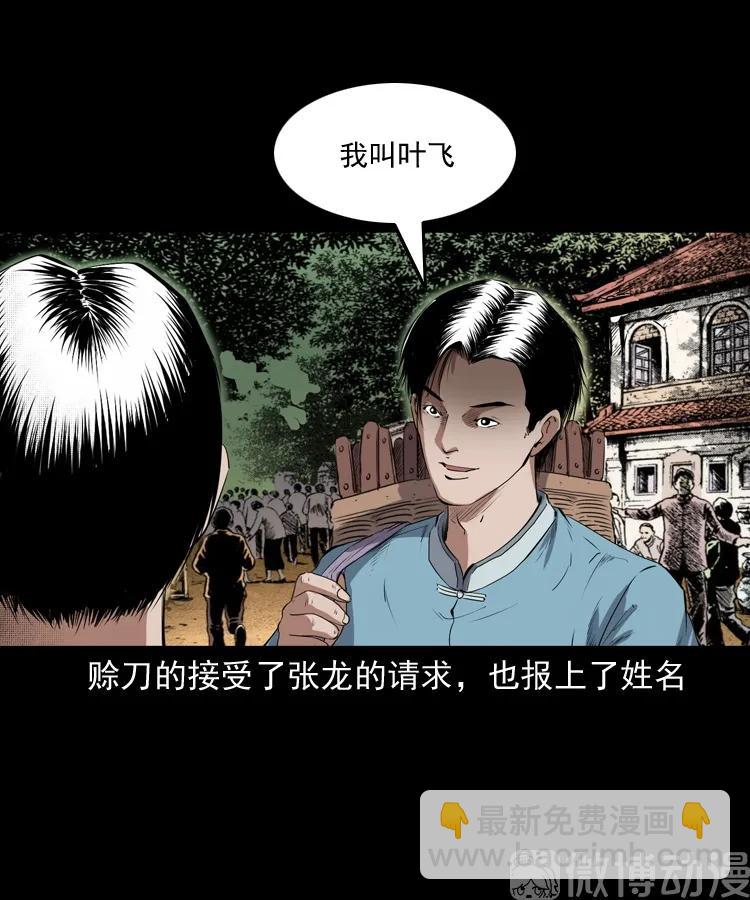 赊刀人秘闻（下）(1/2)-第223话