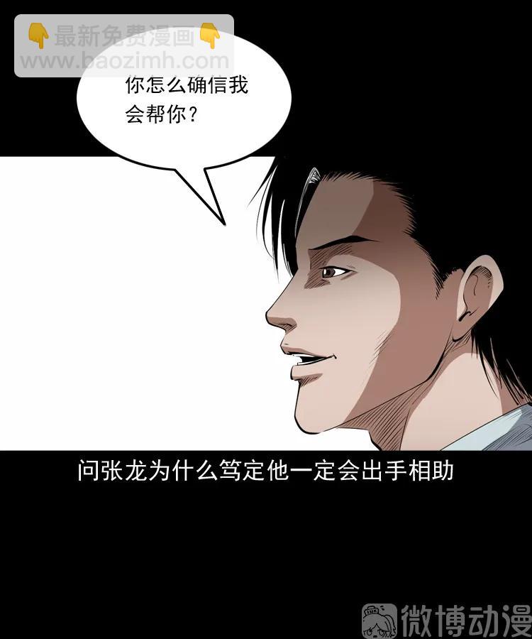 赊刀人秘闻（下）(1/2)-第223话