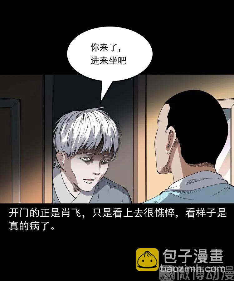 白头翁之诈尸上集(1/2)-第227话