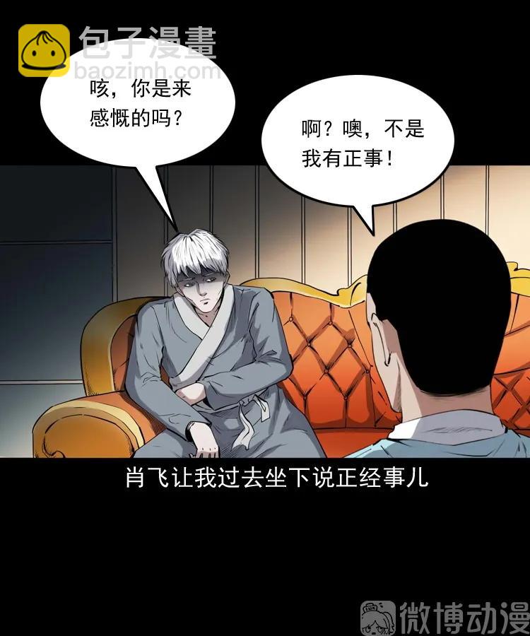 白头翁之诈尸上集(1/2)-第227话