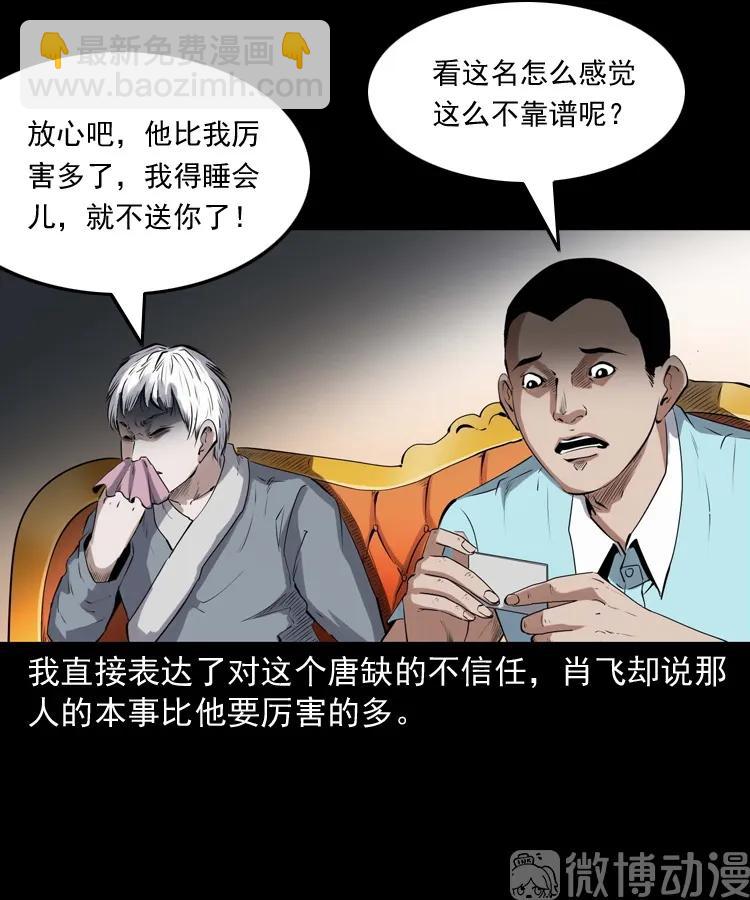 白头翁之诈尸上集(1/2)-第227话