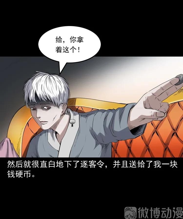 白头翁之诈尸上集(1/2)-第227话