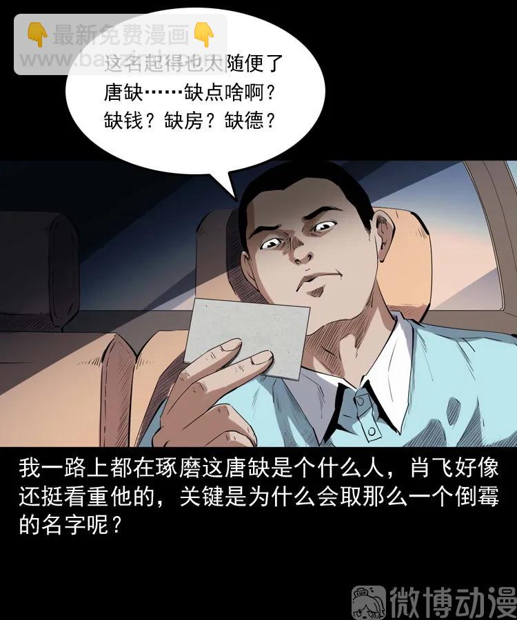 白头翁之诈尸上集(1/2)-第227话