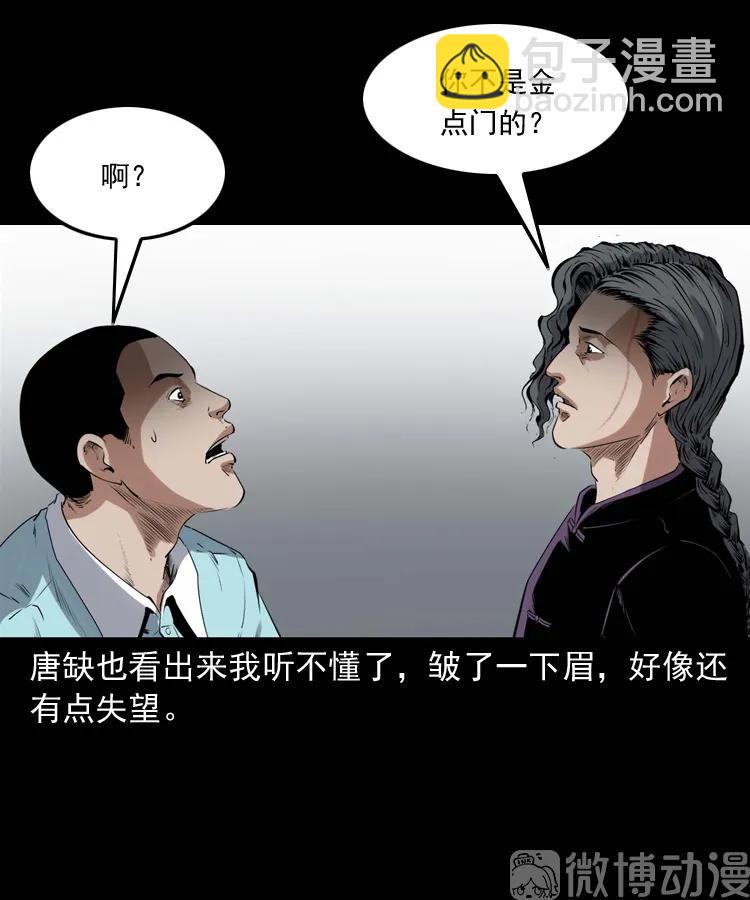 白头翁之诈尸上集(1/2)-第227话