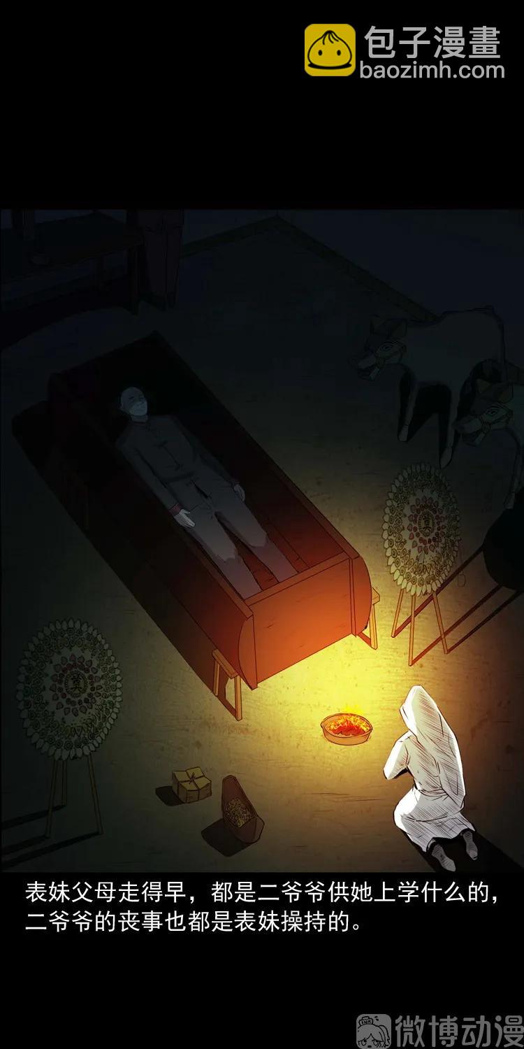 白头翁之诈尸上集(1/2)-第227话