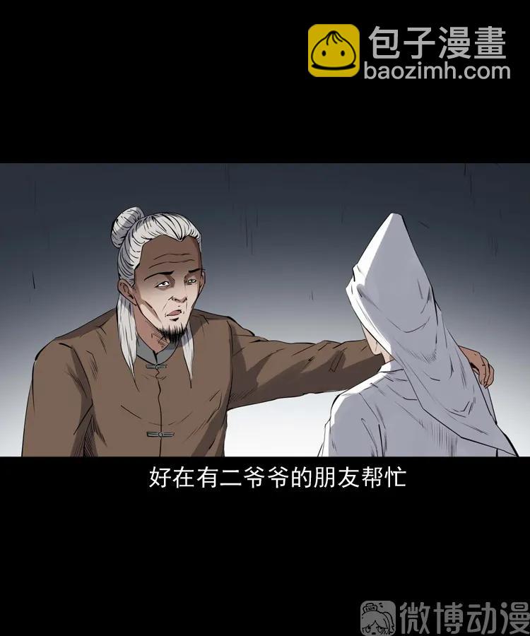 白头翁之诈尸上集(1/2)-第227话