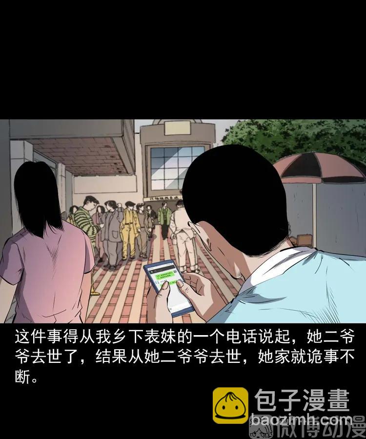 白头翁之诈尸上集(1/2)-第227话