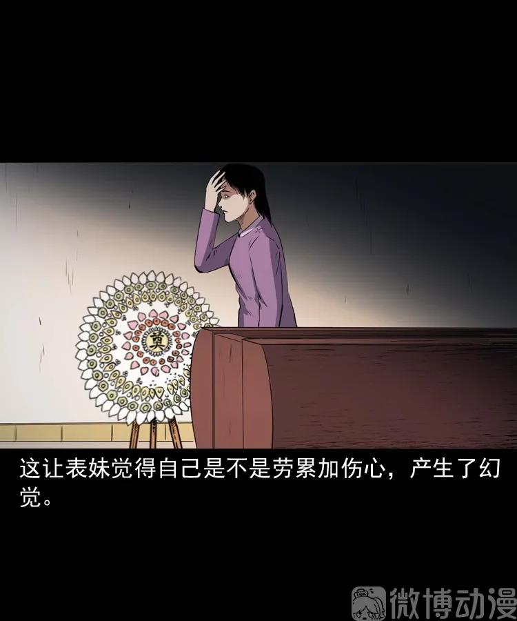 三老爺詭事會 - 白頭翁之詐屍上集(2/2) - 7