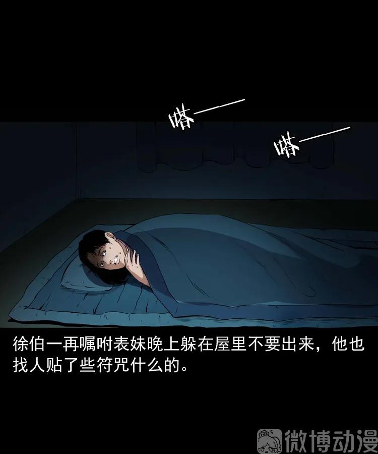 三老爺詭事會 - 白頭翁之詐屍上集(2/2) - 7