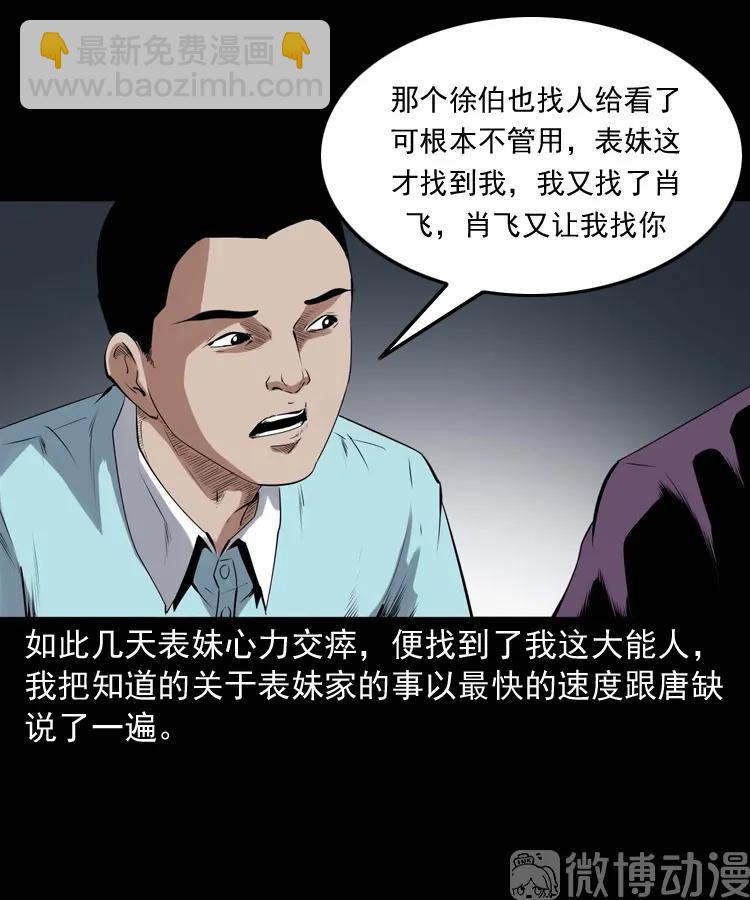 三老爺詭事會 - 白頭翁之詐屍上集(2/2) - 4