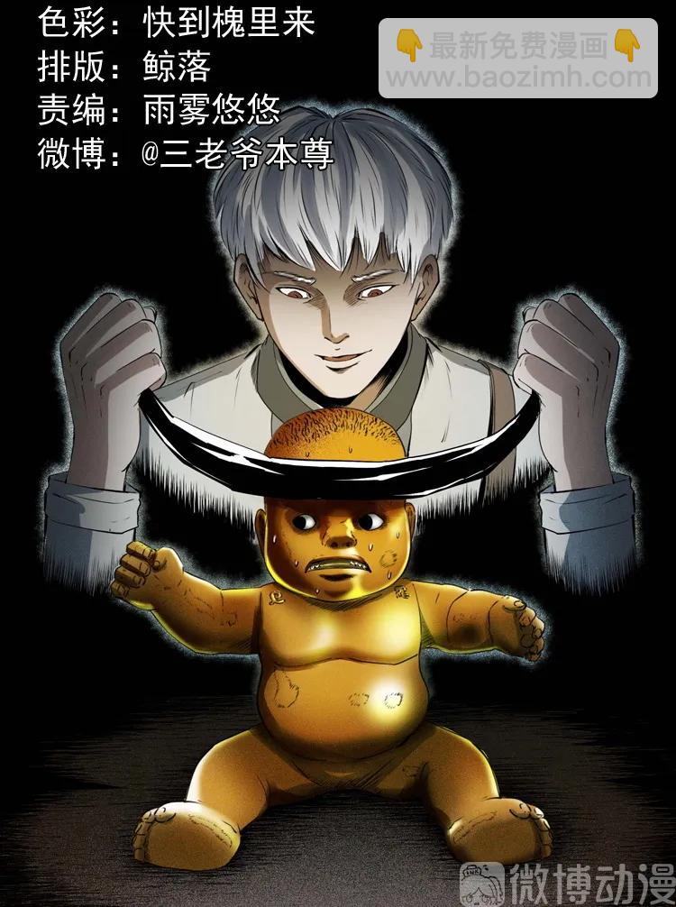 白头翁之养小鬼(1/2)-第229话