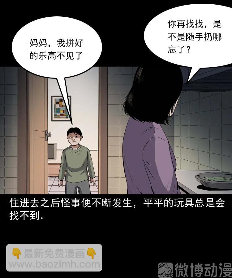 白头翁之养小鬼(1/2)-第229话