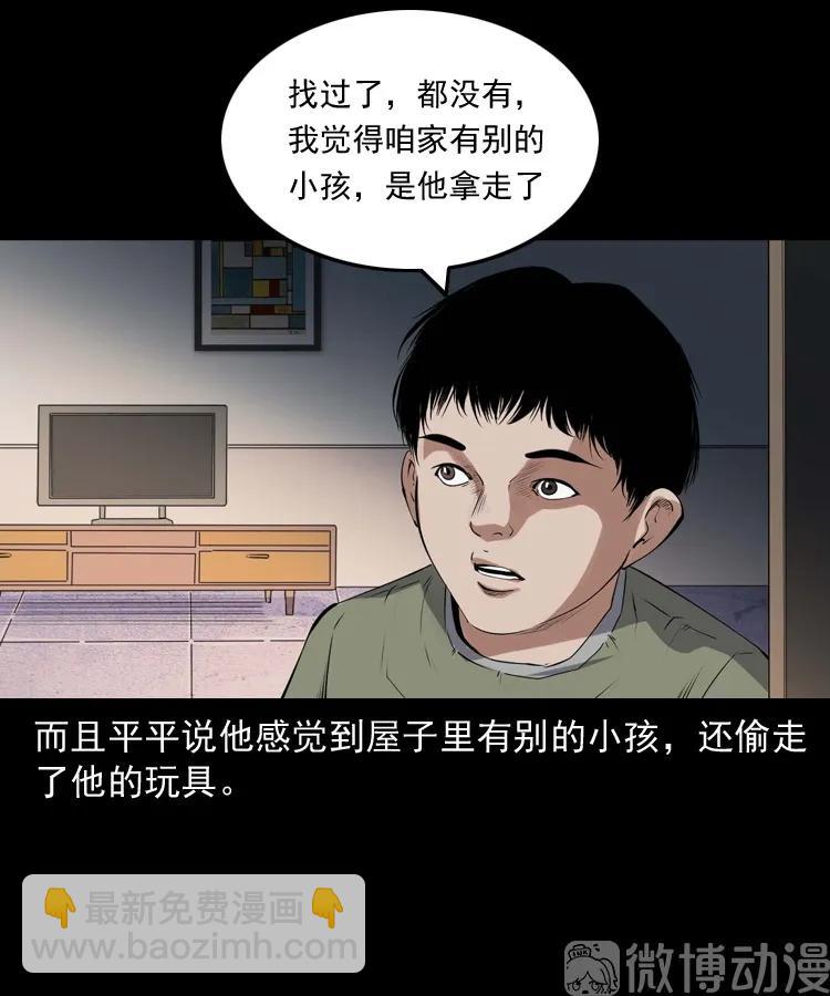 白头翁之养小鬼(1/2)-第229话