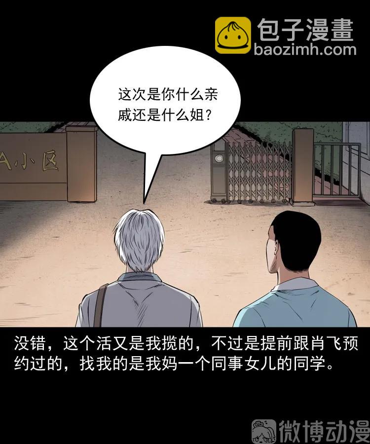 白头翁之养小鬼(1/2)-第229话