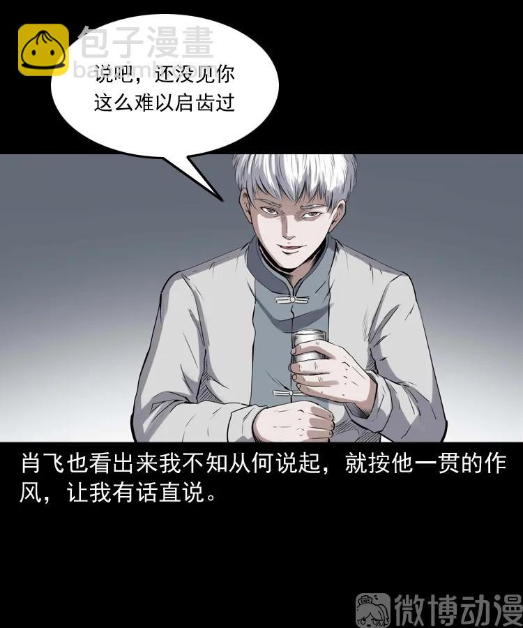 白头翁之抢魂（上）(1/2)-第231话